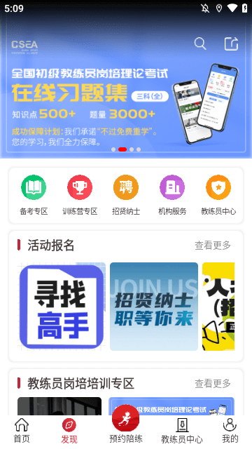 体教联盟APP