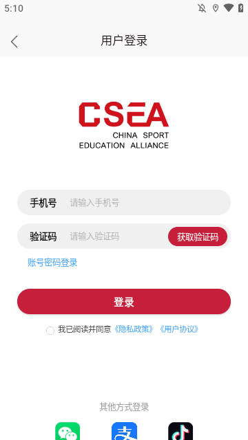 体教联盟APP