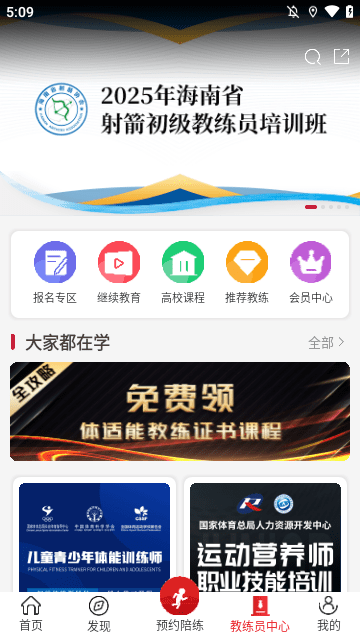体教联盟APP
