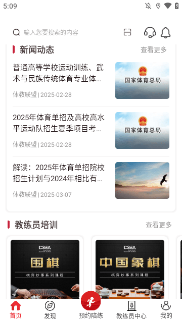 体教联盟APP