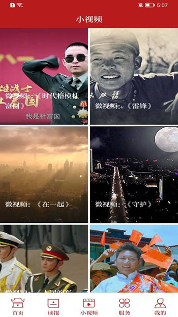 西藏日报APP