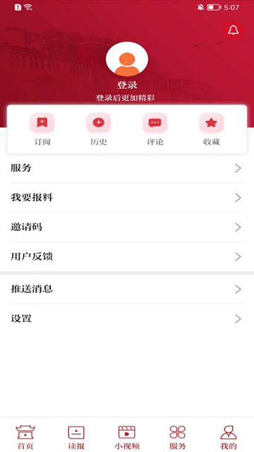 西藏日报APP