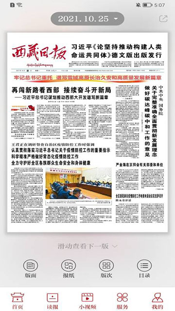 西藏日报APP