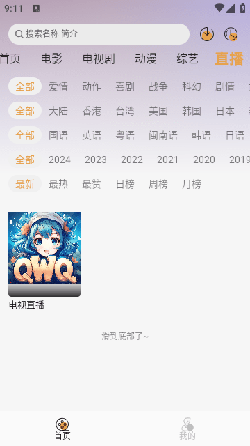 QWQFun影视