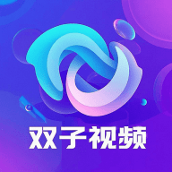 双子视频