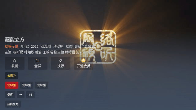 扶摇TV
