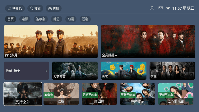 扶摇TV