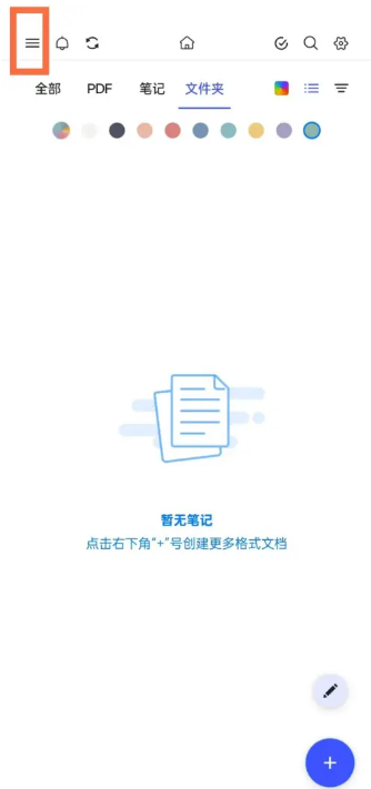 Notein一笔记
