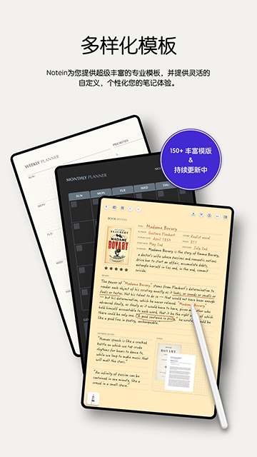 Notein一笔记APP