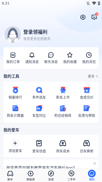 易车汽车报价APP