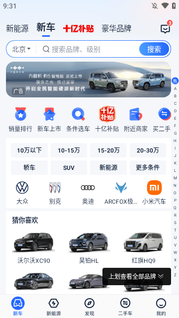 易车汽车报价APP
