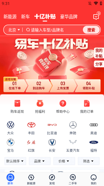 易车汽车报价APP