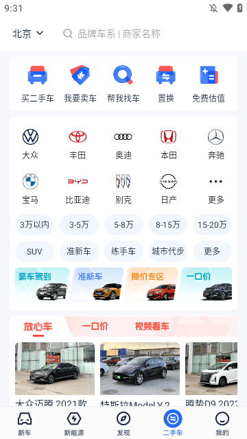 易车汽车报价APP