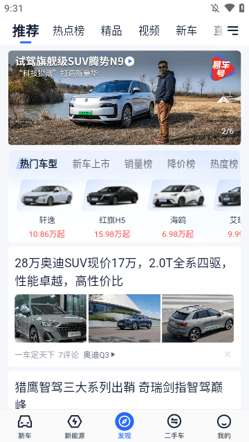 易车汽车报价APP