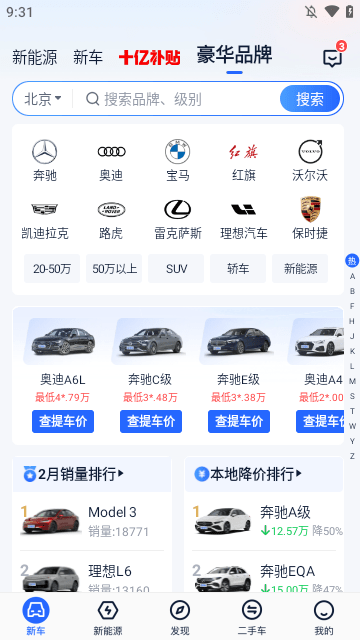 易车汽车报价APP