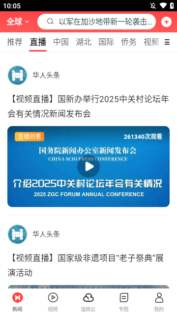 华人头条APP