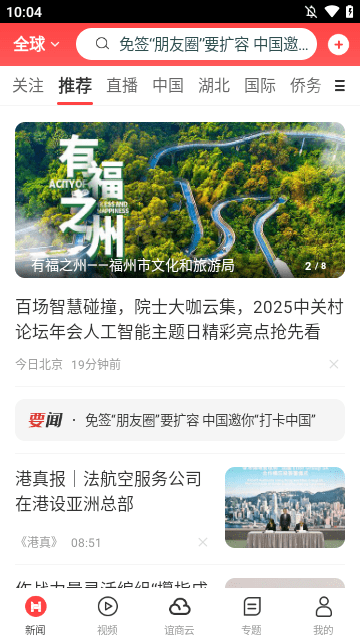 华人头条