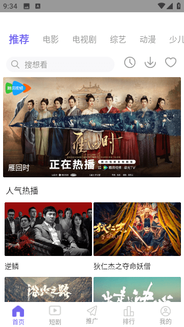 橙子影视去广告版