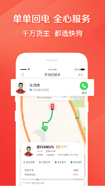 快狗打车APP