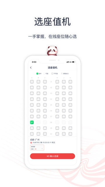 四川航空APP