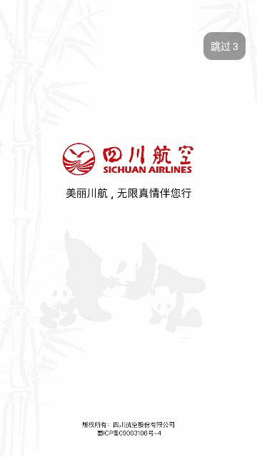 四川航空APP