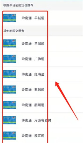 岭南通