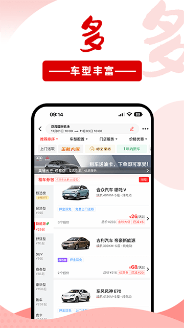 悟空租车APP