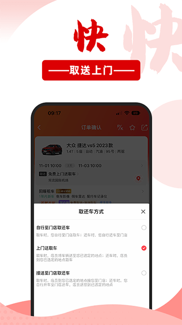 悟空租车APP