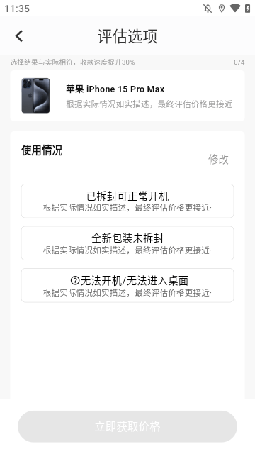速回收APP