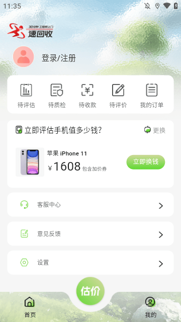 速回收APP