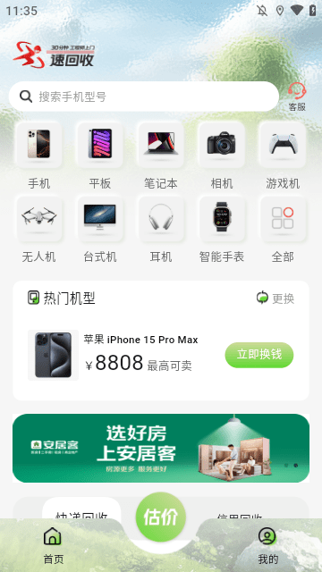 速回收APP