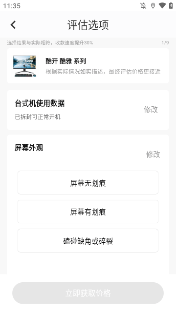 速回收APP