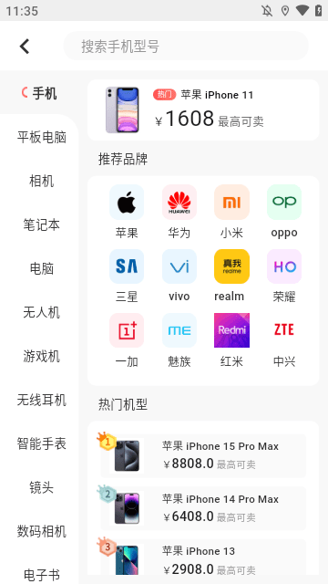 速回收APP