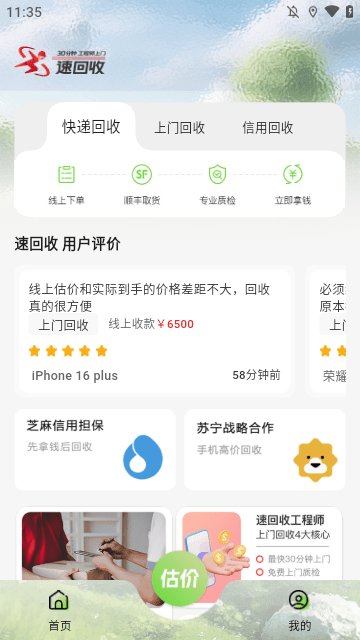 速回收APP