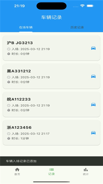 大萝卜停车管理iOS版