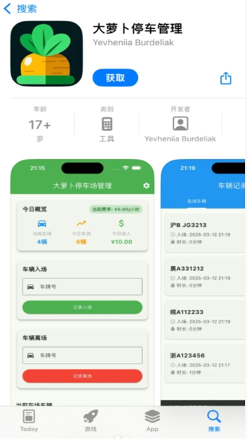 大萝卜停车管理iOS版