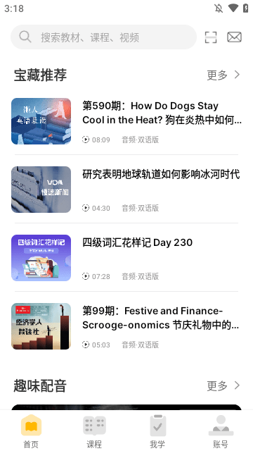 懒人英语APP