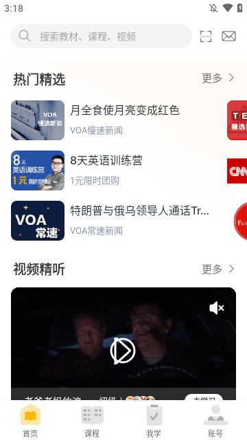 懒人英语APP