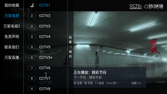 万家电视TV