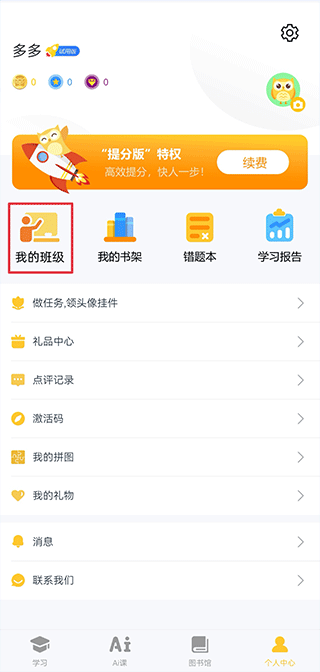 在线助教学生