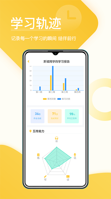 在线助教学生APP