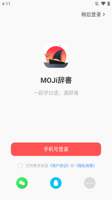 MOJi辞书APP