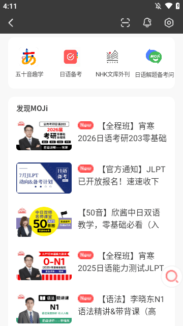 MOJi辞书APP