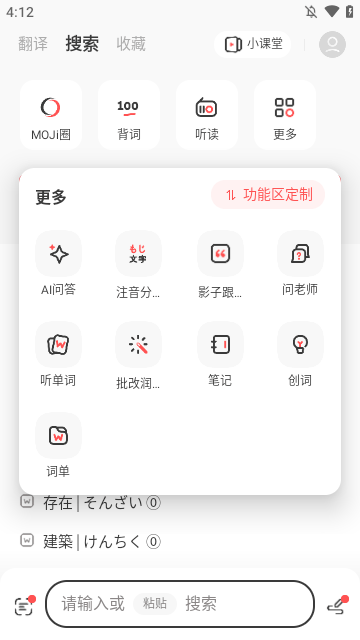 MOJi辞书APP