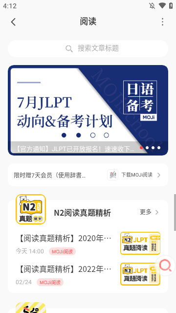 MOJi辞书APP