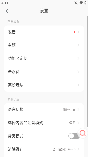 MOJi辞书APP