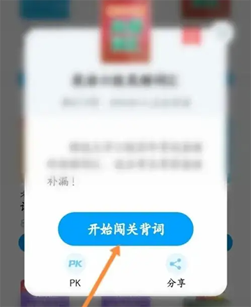 沪江开心词场