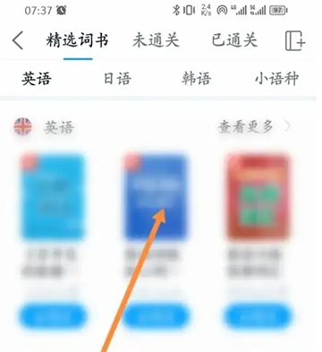 沪江开心词场