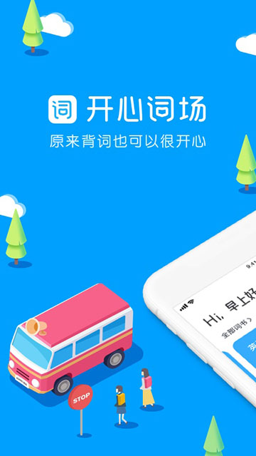 沪江开心词场APP