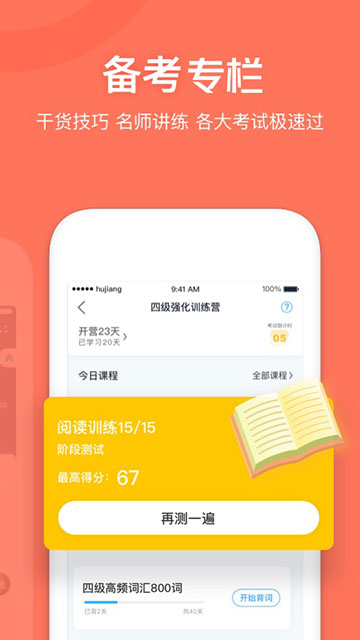 沪江开心词场